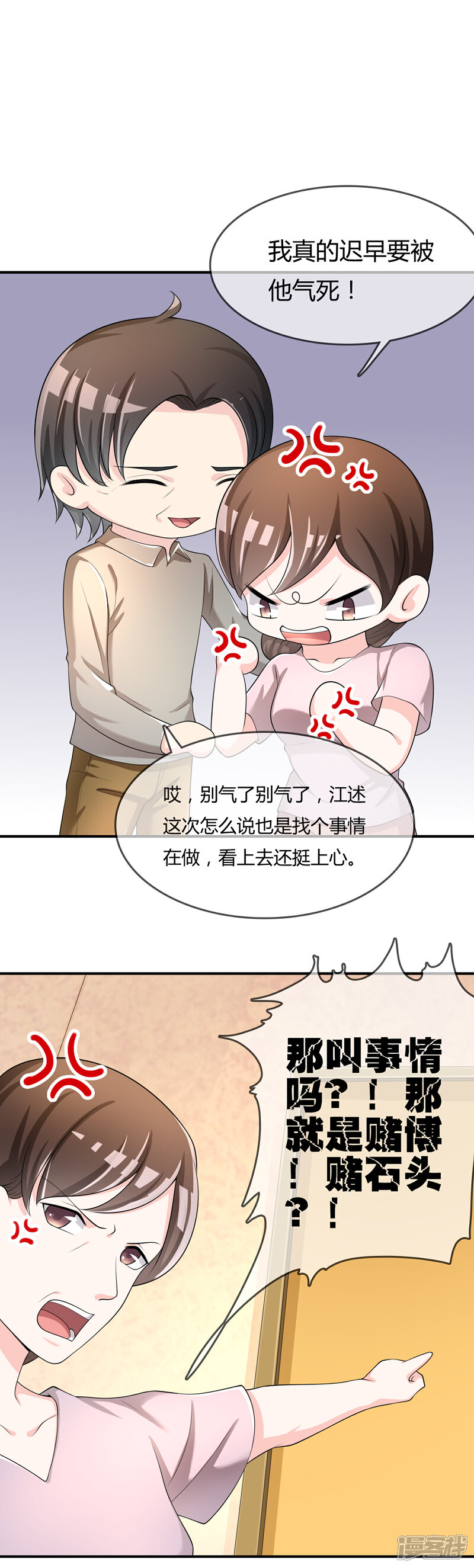 《不要打扰我飞升》第37话 古玩城寻玉 第7页