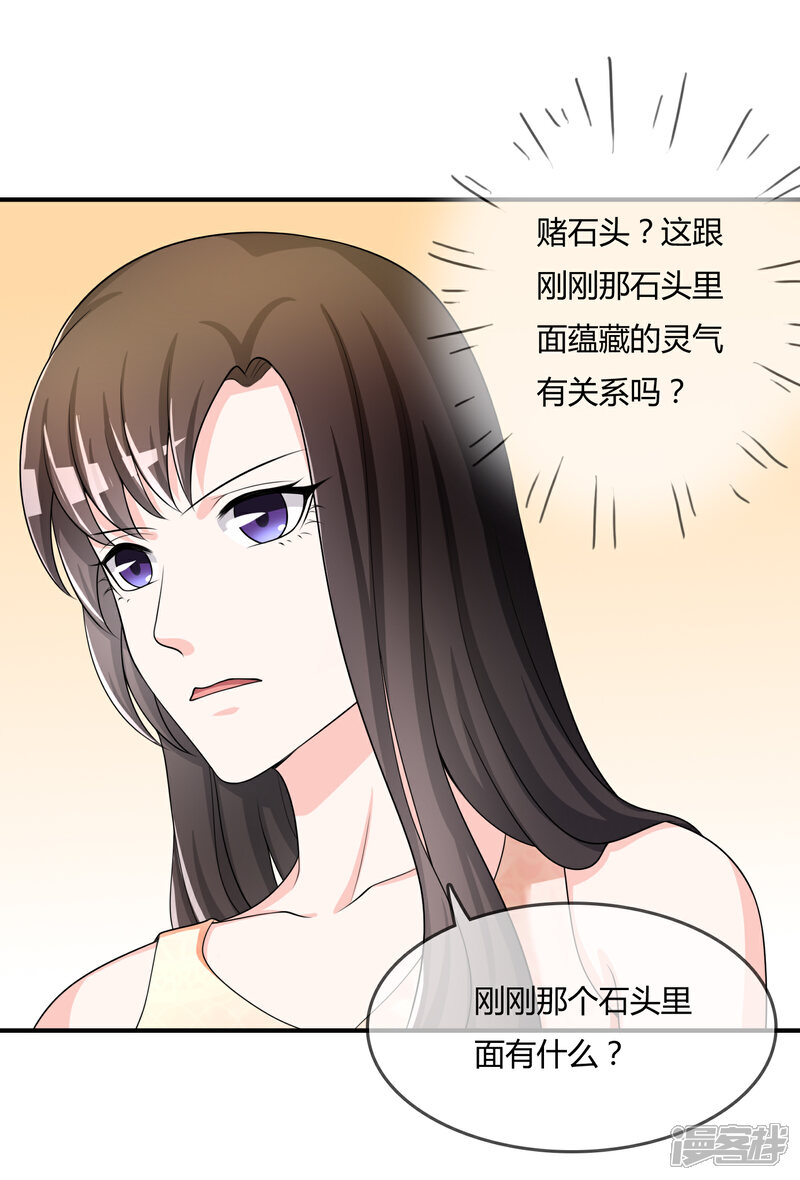 《不要打扰我飞升》第37话 古玩城寻玉 第8页
