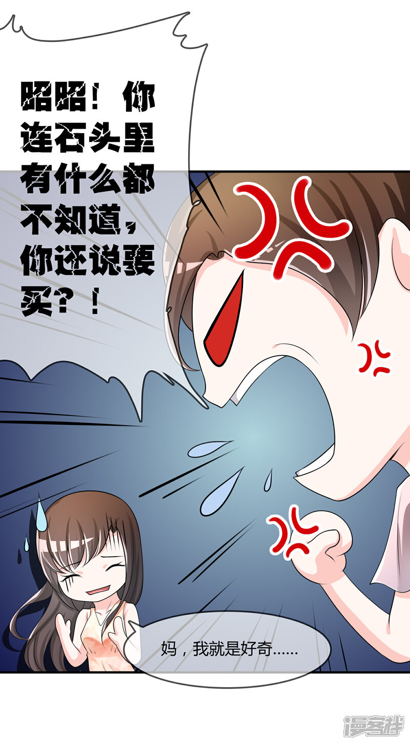 《不要打扰我飞升》第37话 古玩城寻玉 第9页