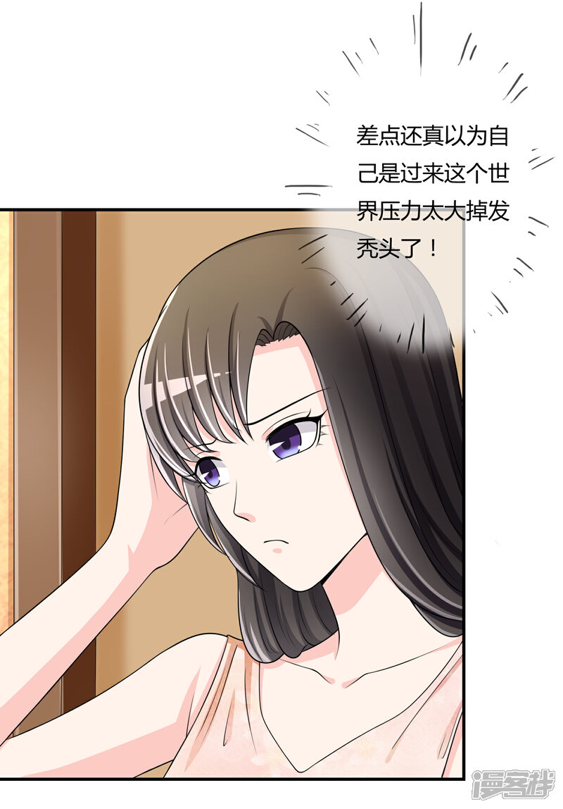 《不要打扰我飞升》第36话 灵石 第19页