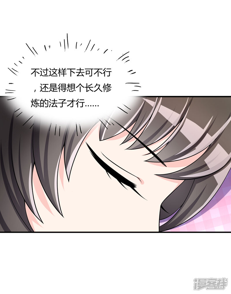 《不要打扰我飞升》第36话 灵石 第24页