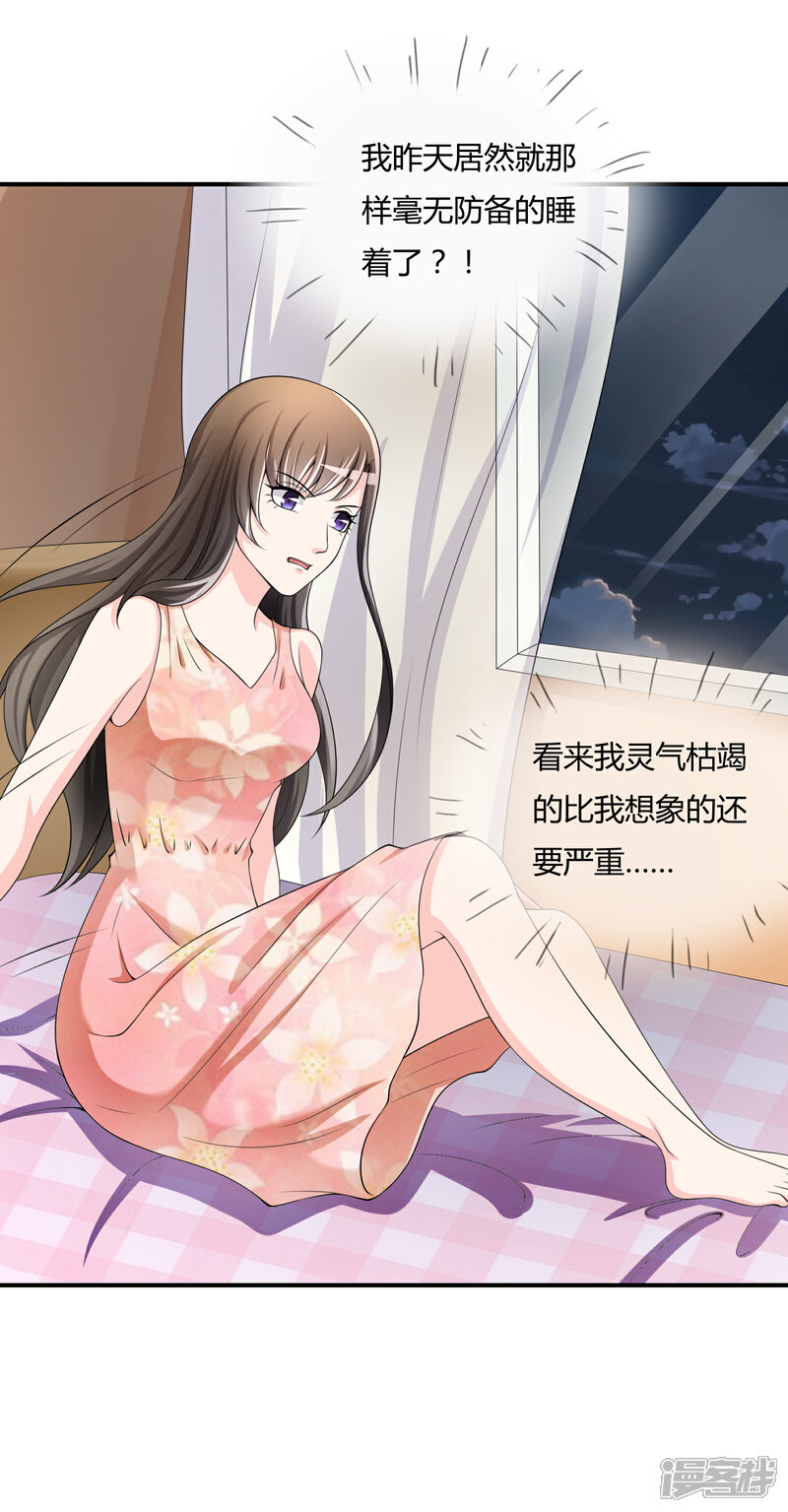 《不要打扰我飞升》第36话 灵石 第27页