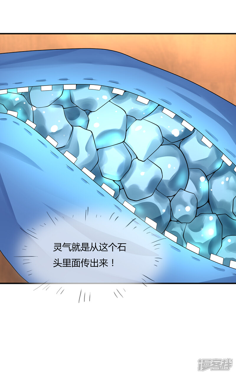 《不要打扰我飞升》第36话 灵石 第33页
