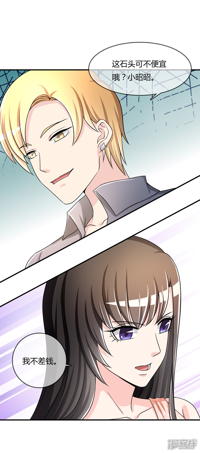 《不要打扰我飞升》第36话 灵石 第35页