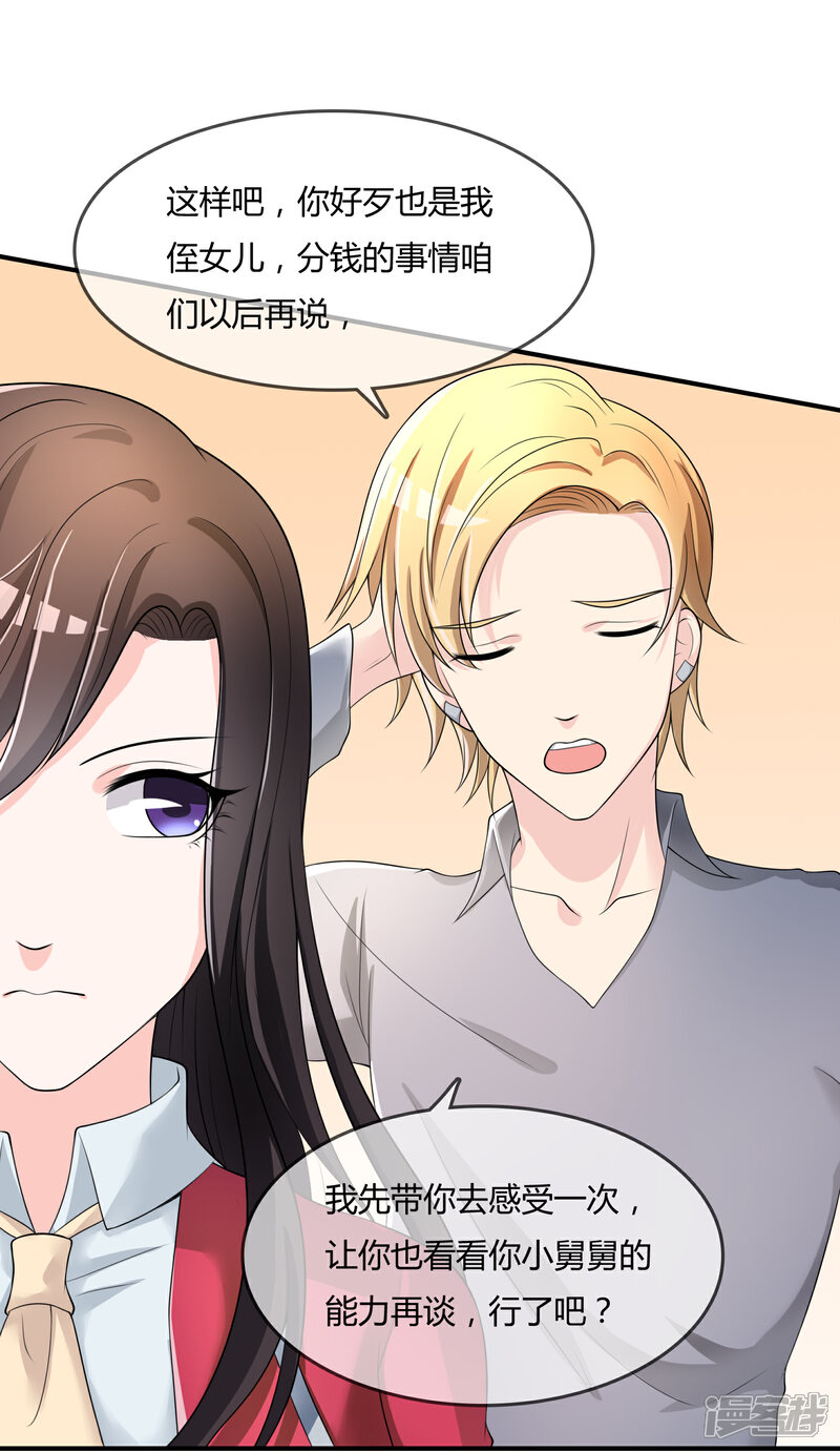 《不要打扰我飞升》第38话 我想你了 第10页