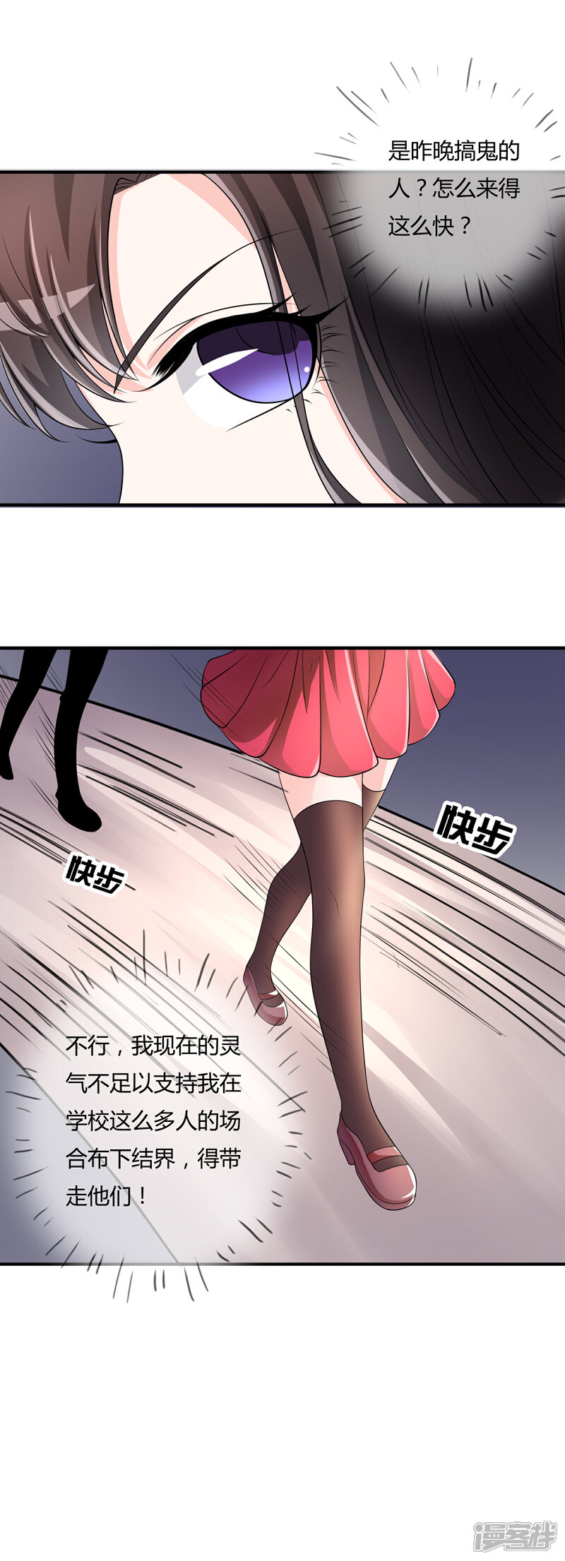 《不要打扰我飞升》第38话 我想你了 第18页