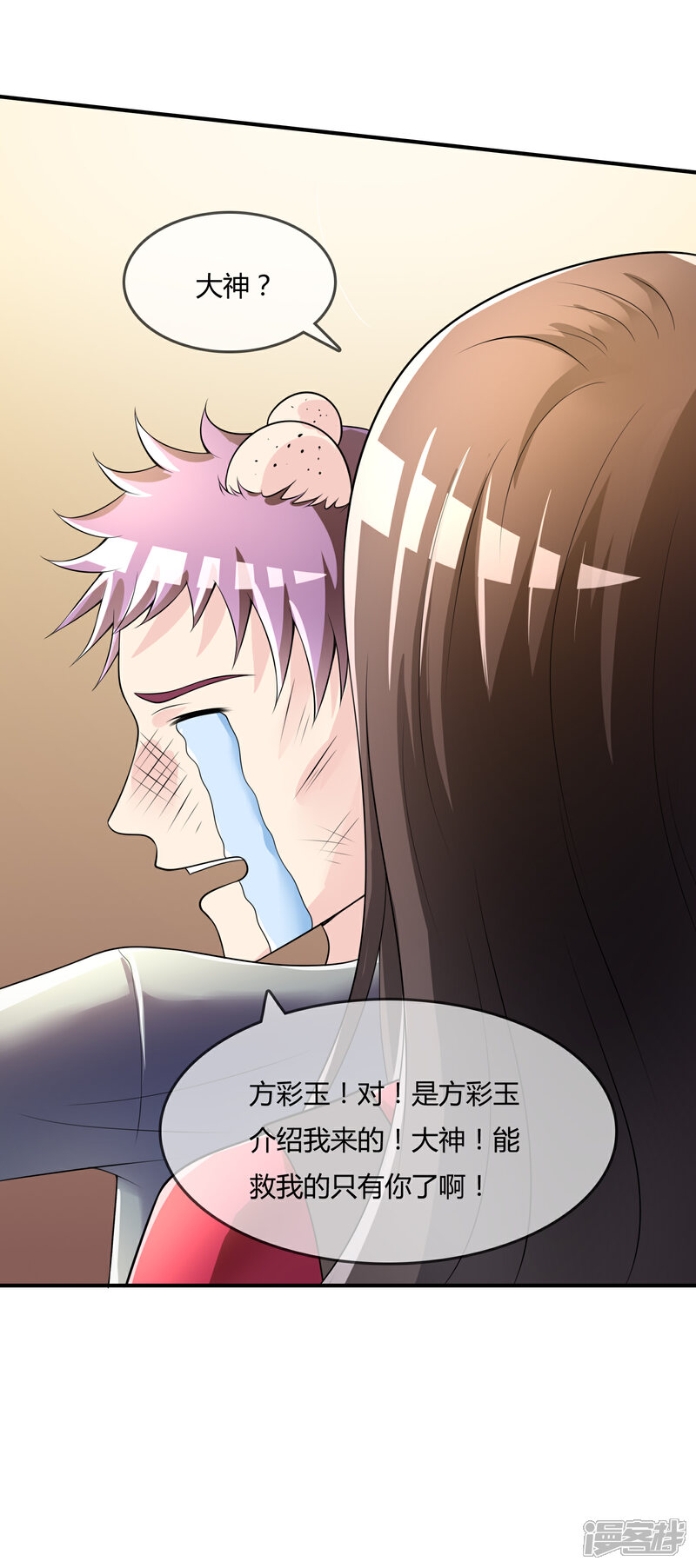 《不要打扰我飞升》第38话 我想你了 第26页