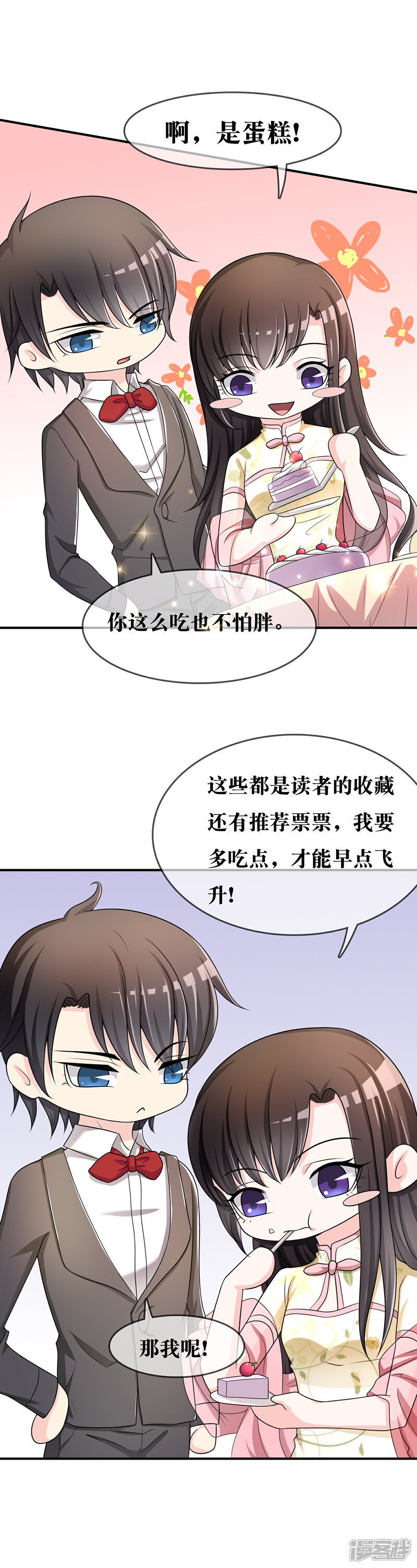 《不要打扰我飞升》第38话 我想你了 第28页