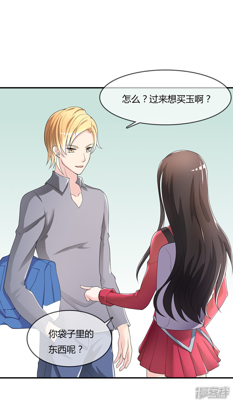 《不要打扰我飞升》第38话 我想你了 第2页