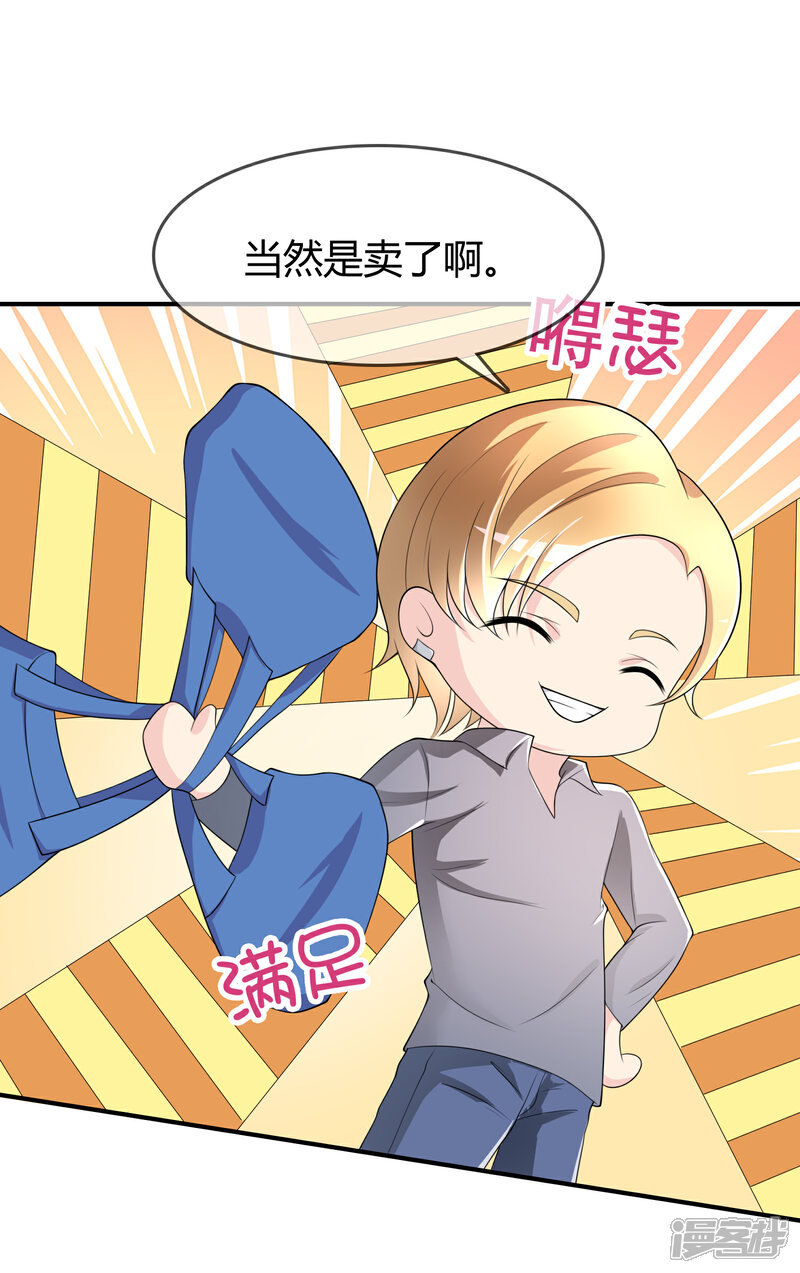 《不要打扰我飞升》第38话 我想你了 第3页