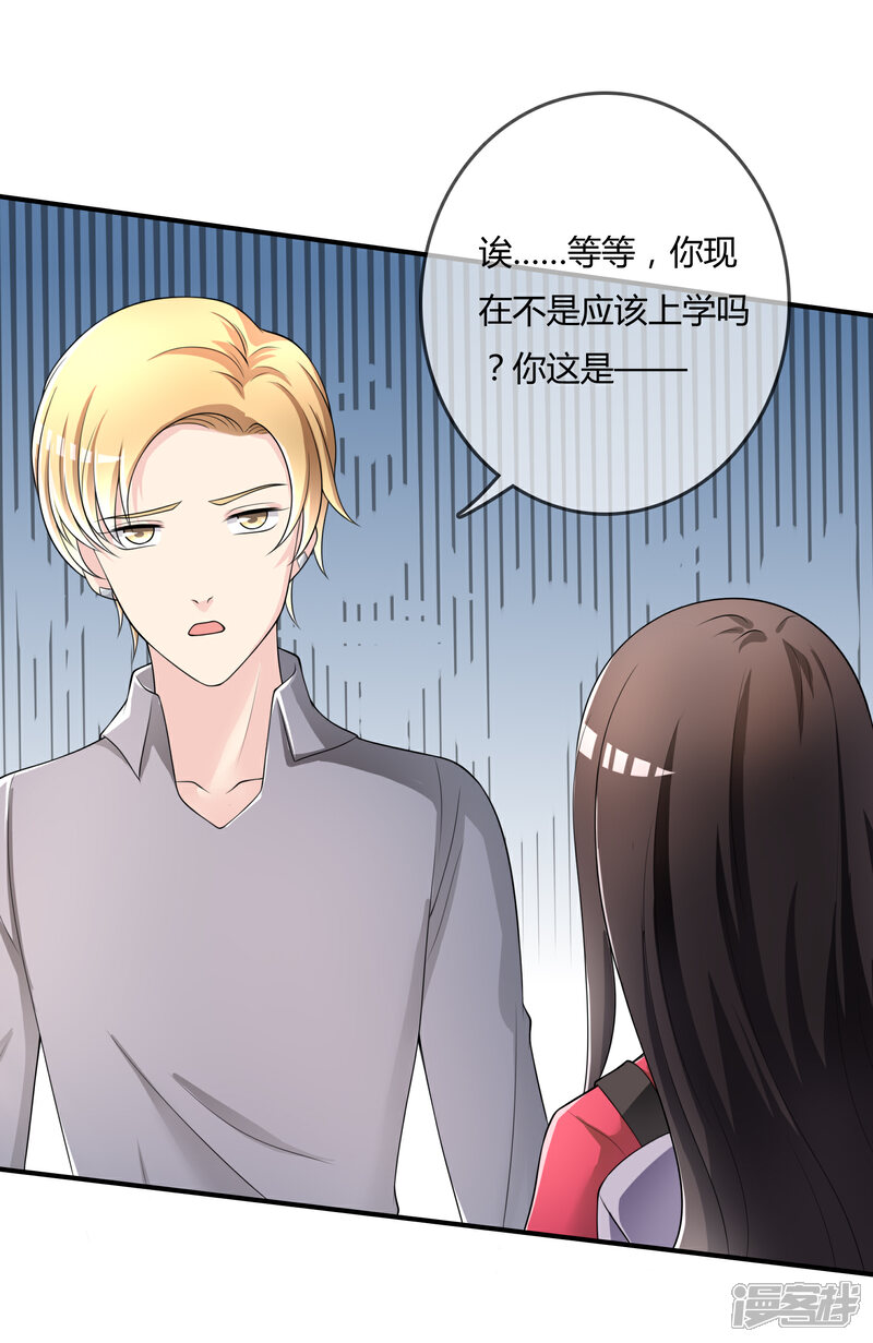 《不要打扰我飞升》第38话 我想你了 第4页