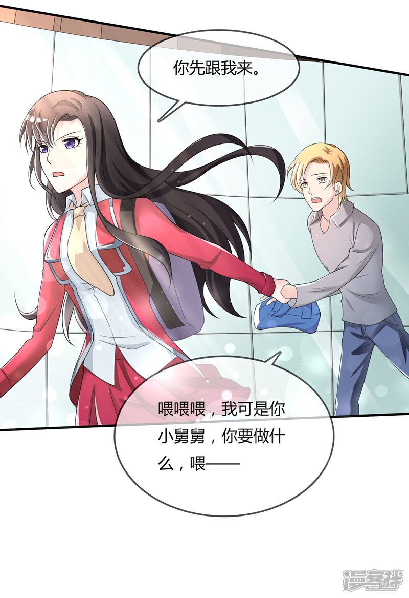 《不要打扰我飞升》第38话 我想你了 第5页
