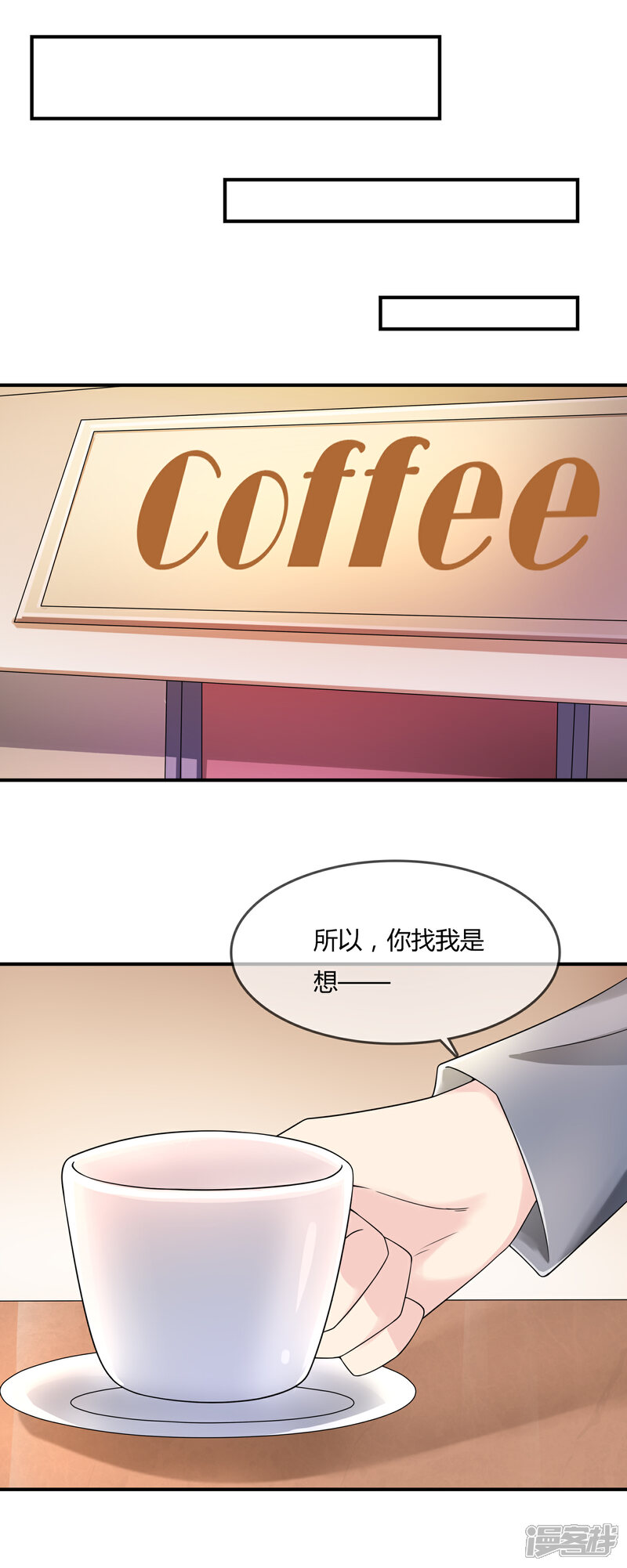 《不要打扰我飞升》第38话 我想你了 第6页