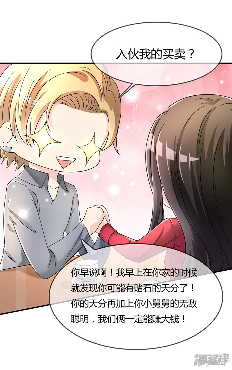 《不要打扰我飞升》第38话 我想你了 第7页