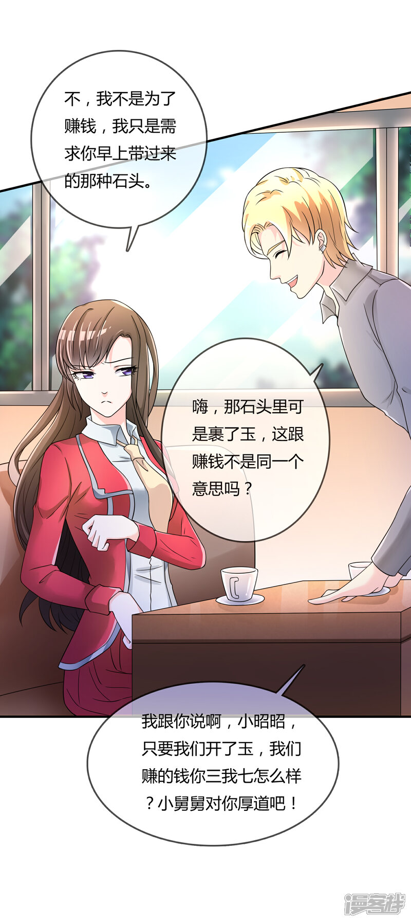 《不要打扰我飞升》第38话 我想你了 第8页