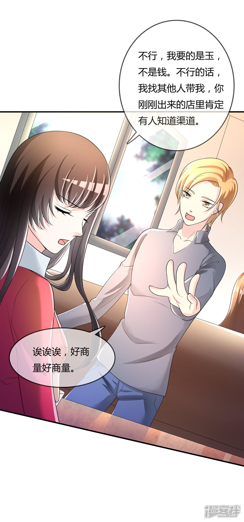 《不要打扰我飞升》第38话 我想你了 第9页