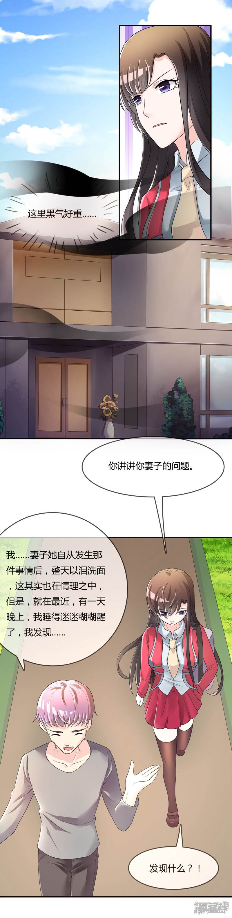 《不要打扰我飞升》第39话 陷阱 第13页
