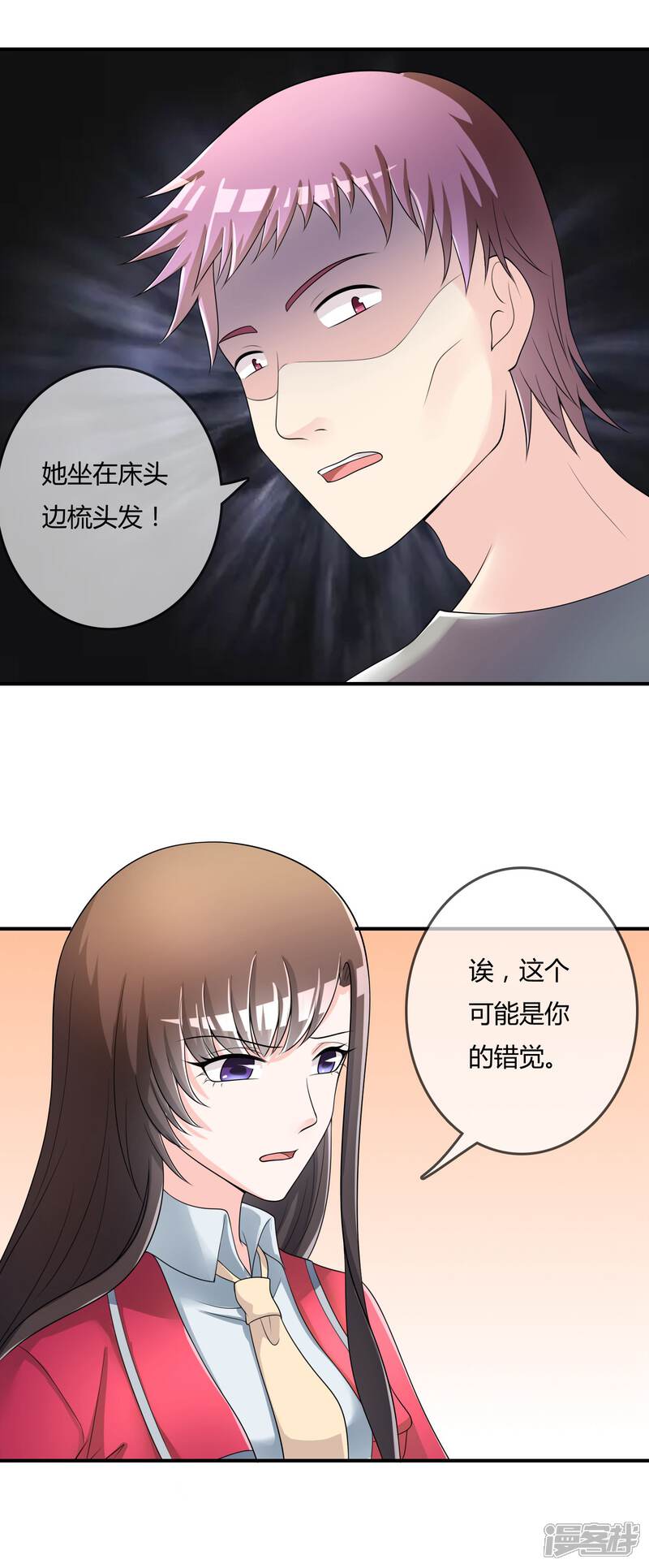 《不要打扰我飞升》第39话 陷阱 第14页