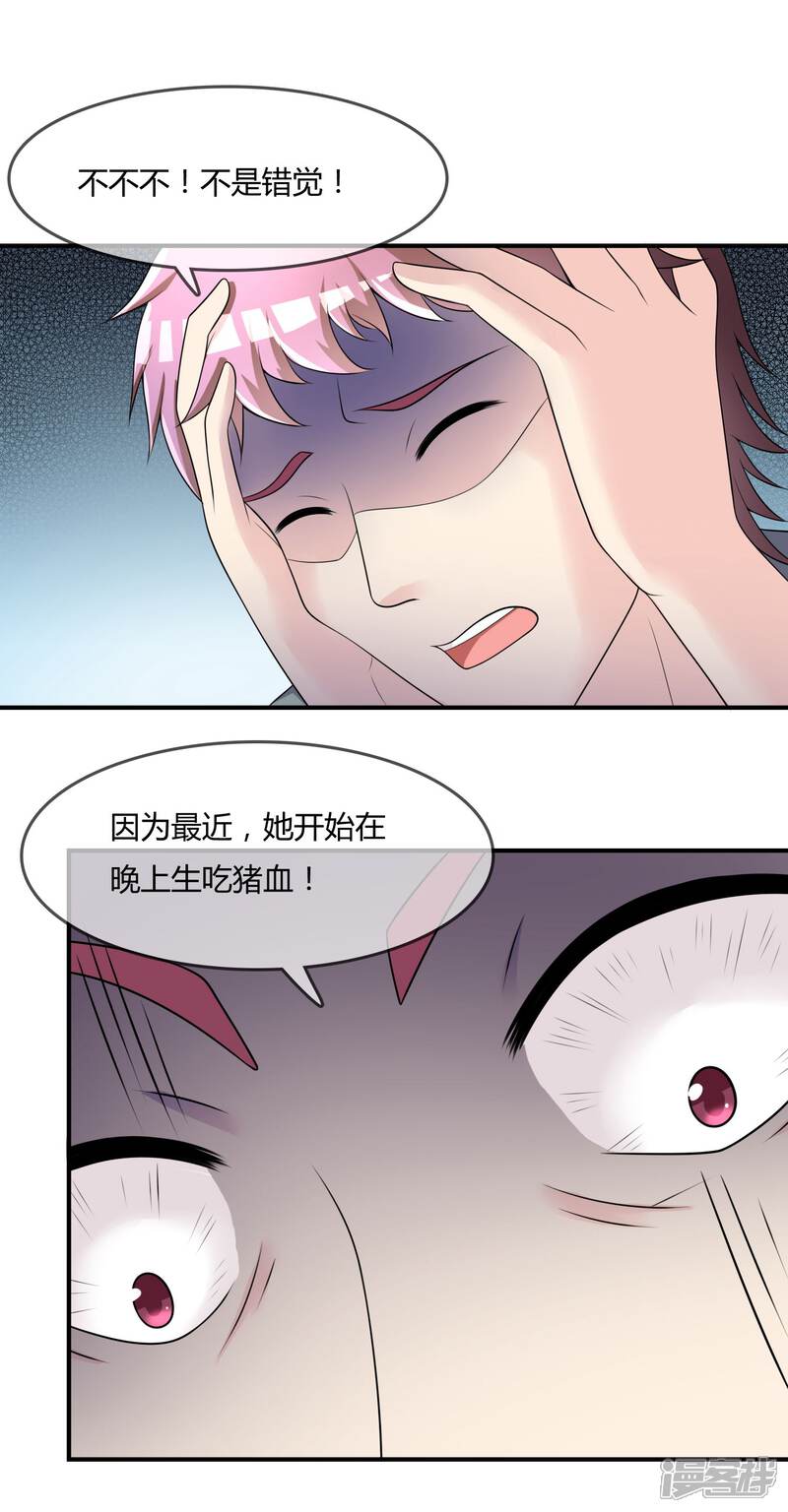 《不要打扰我飞升》第39话 陷阱 第15页