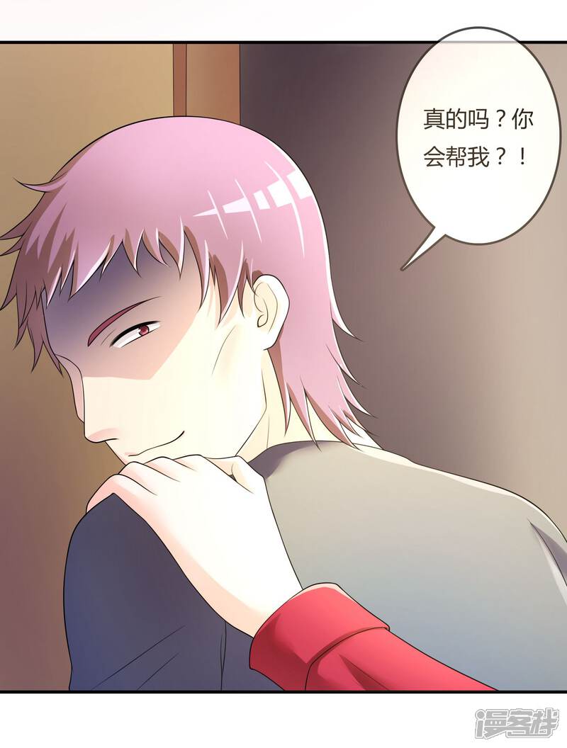 《不要打扰我飞升》第39话 陷阱 第17页