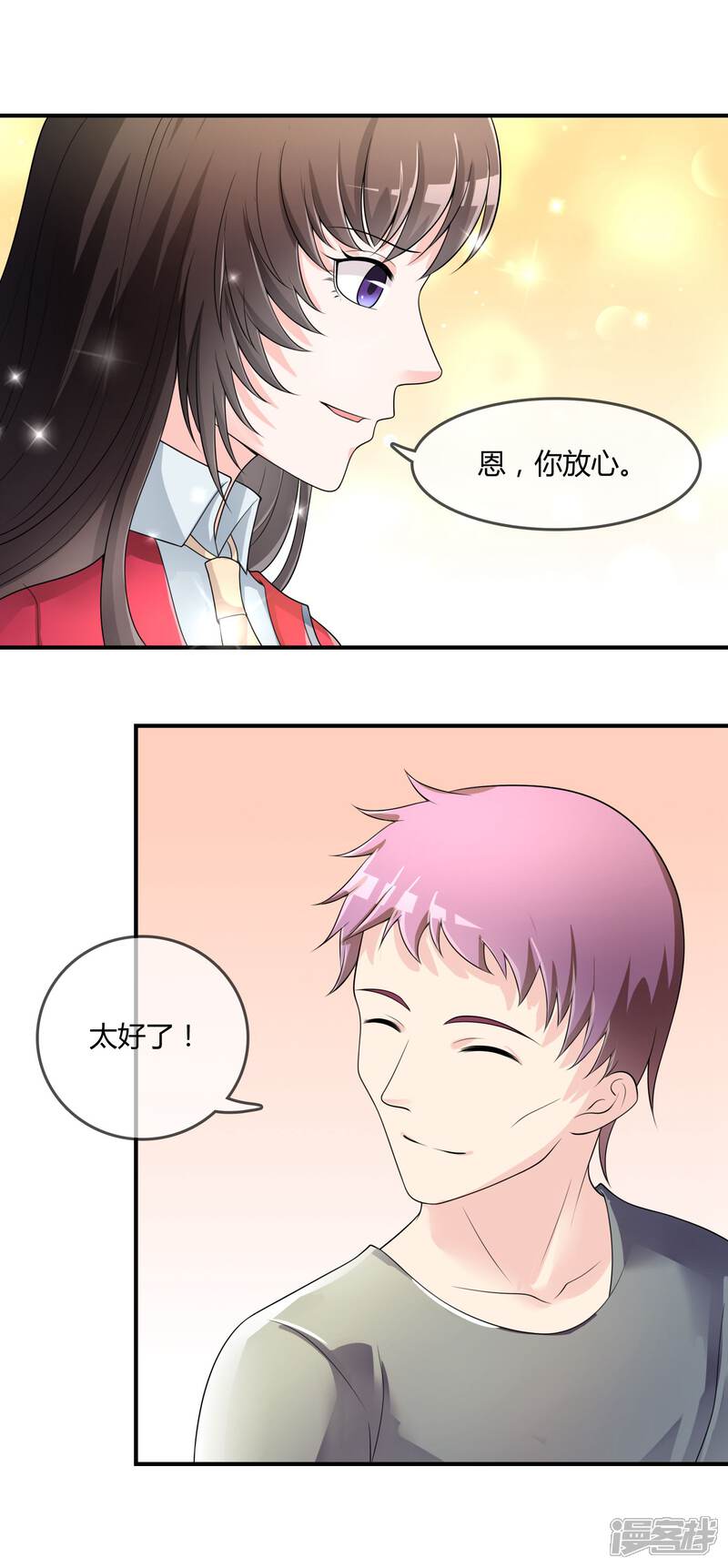 《不要打扰我飞升》第39话 陷阱 第18页