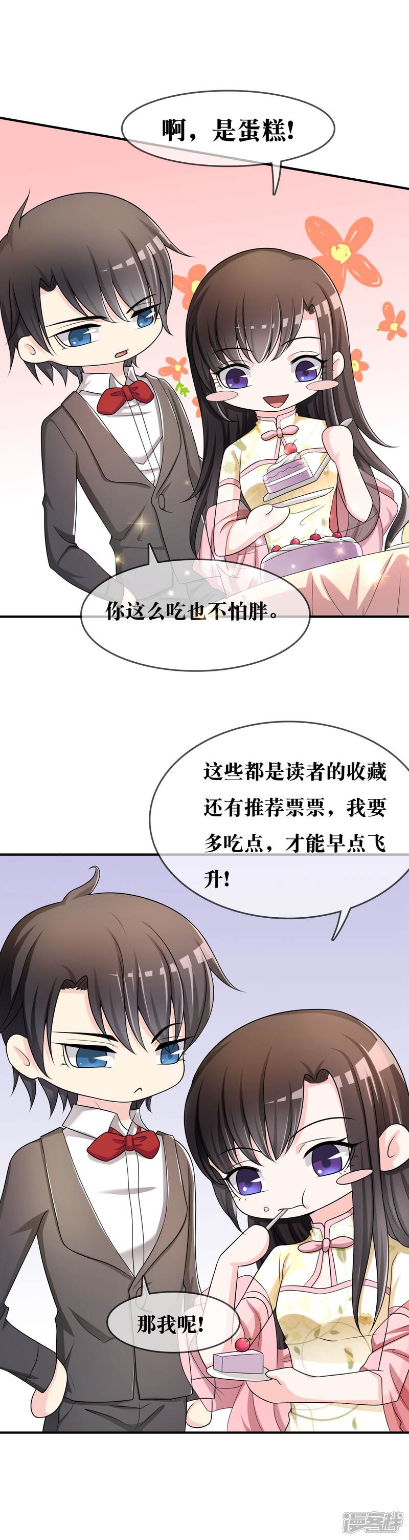 《不要打扰我飞升》第39话 陷阱 第24页