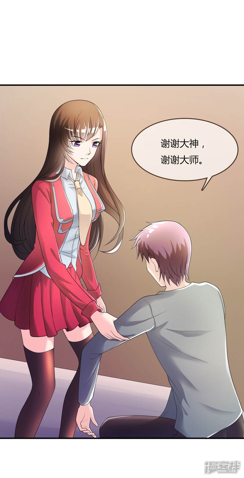 《不要打扰我飞升》第39话 陷阱 第2页