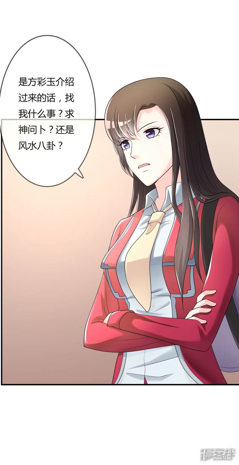 《不要打扰我飞升》第39话 陷阱 第3页