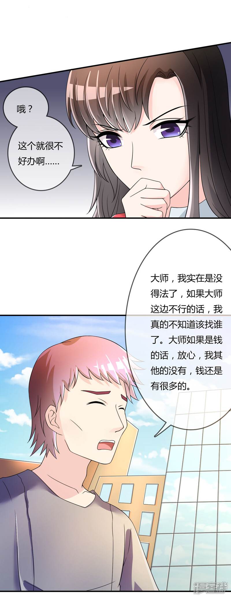 《不要打扰我飞升》第39话 陷阱 第6页