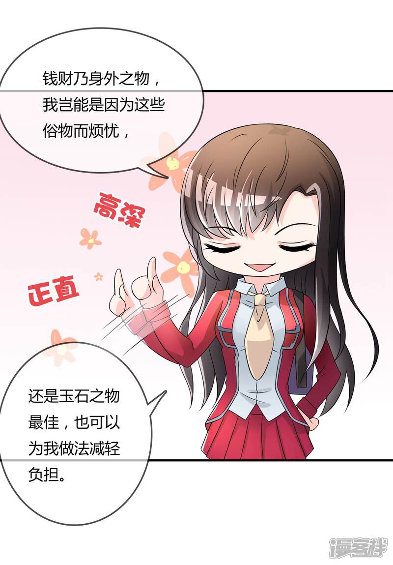 《不要打扰我飞升》第39话 陷阱 第7页