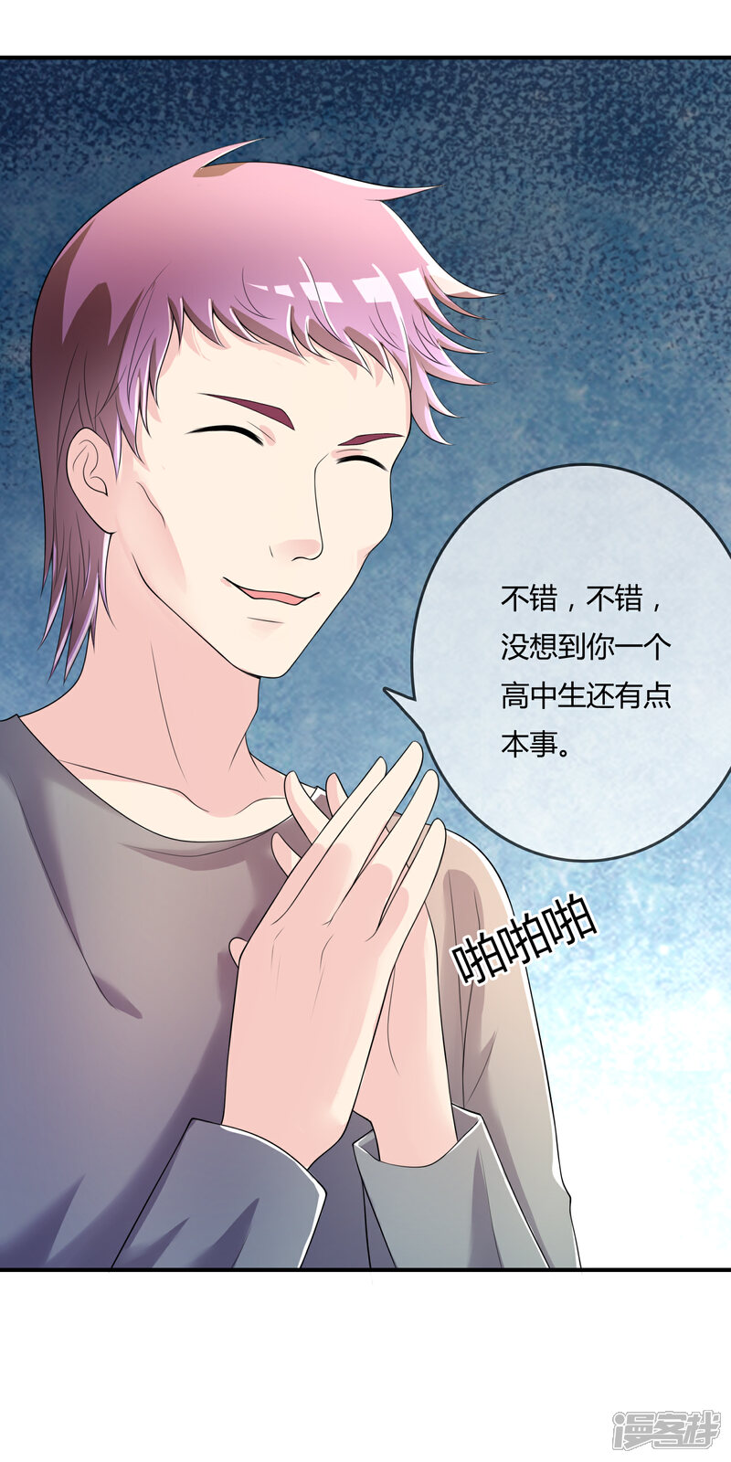 《不要打扰我飞升》第41话 反杀 第10页