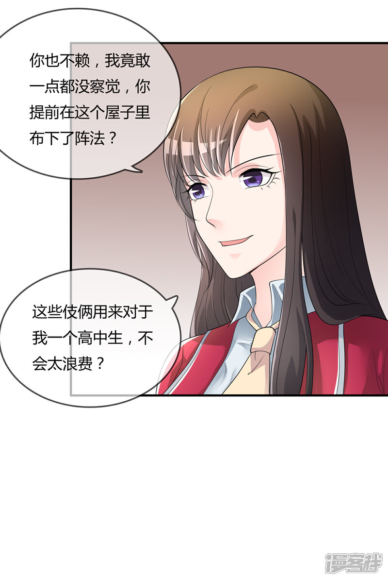 《不要打扰我飞升》第41话 反杀 第11页