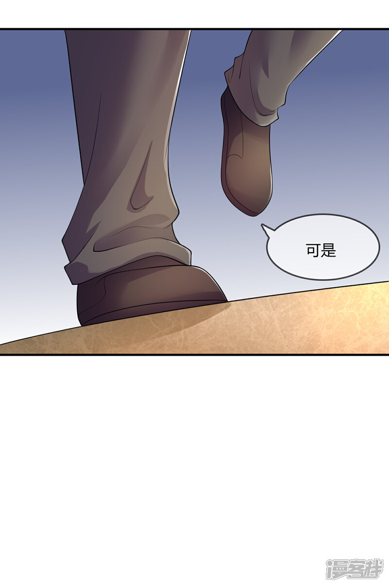 《不要打扰我飞升》第41话 反杀 第12页