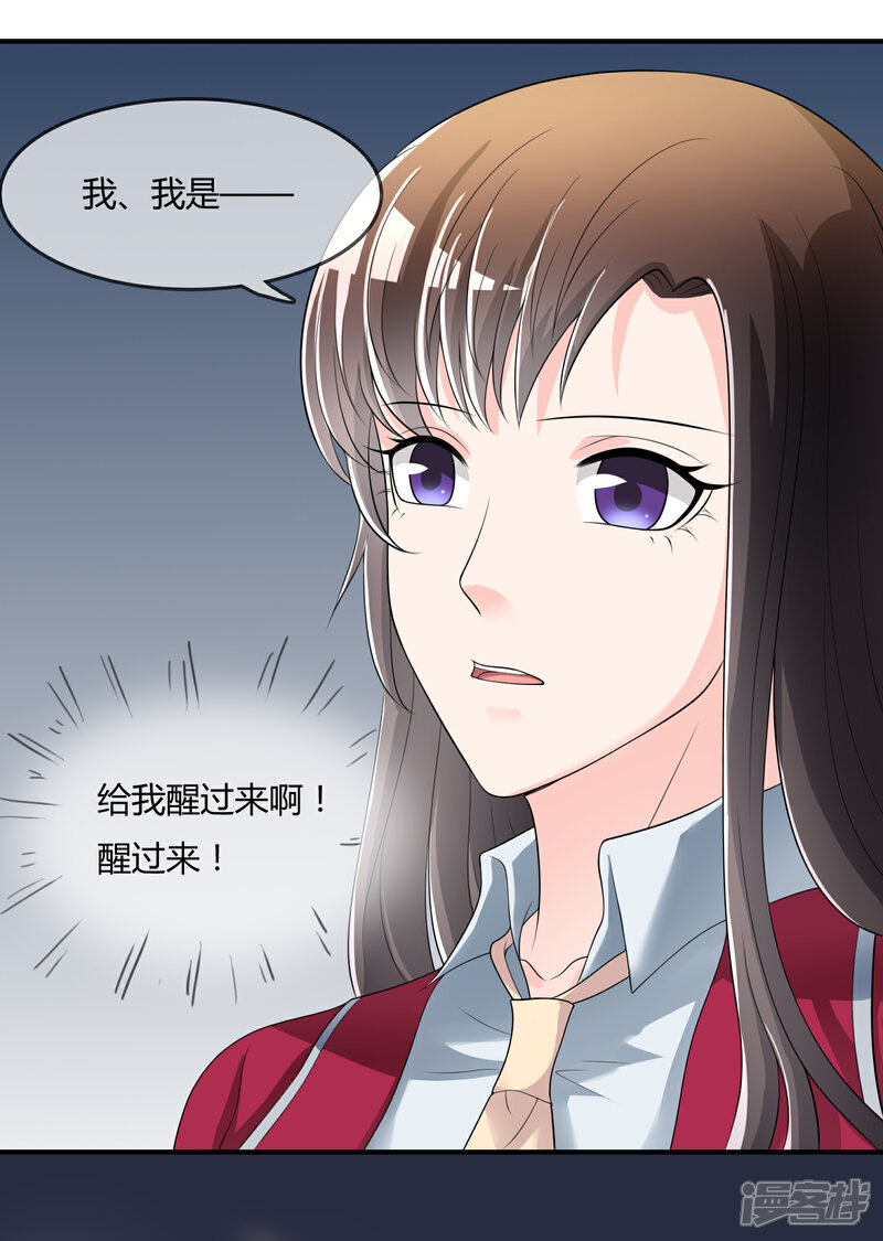 《不要打扰我飞升》第41话 反杀 第15页