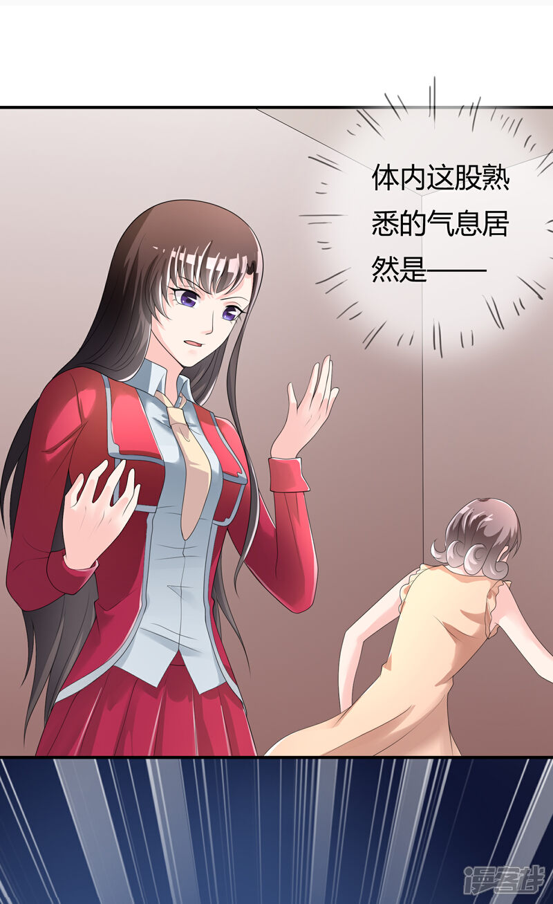 《不要打扰我飞升》第41话 反杀 第20页
