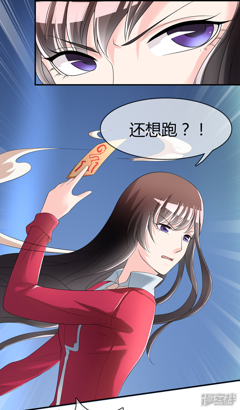 《不要打扰我飞升》第41话 反杀 第21页