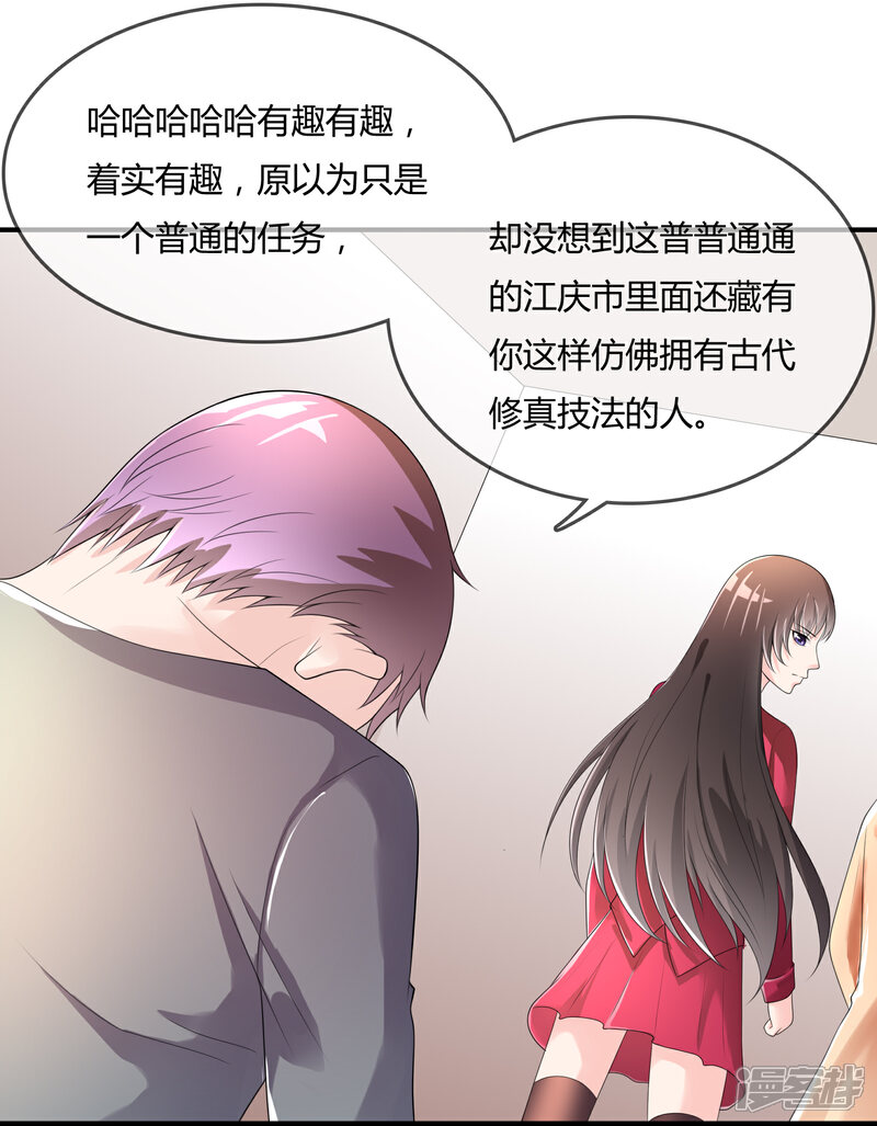 《不要打扰我飞升》第41话 反杀 第23页