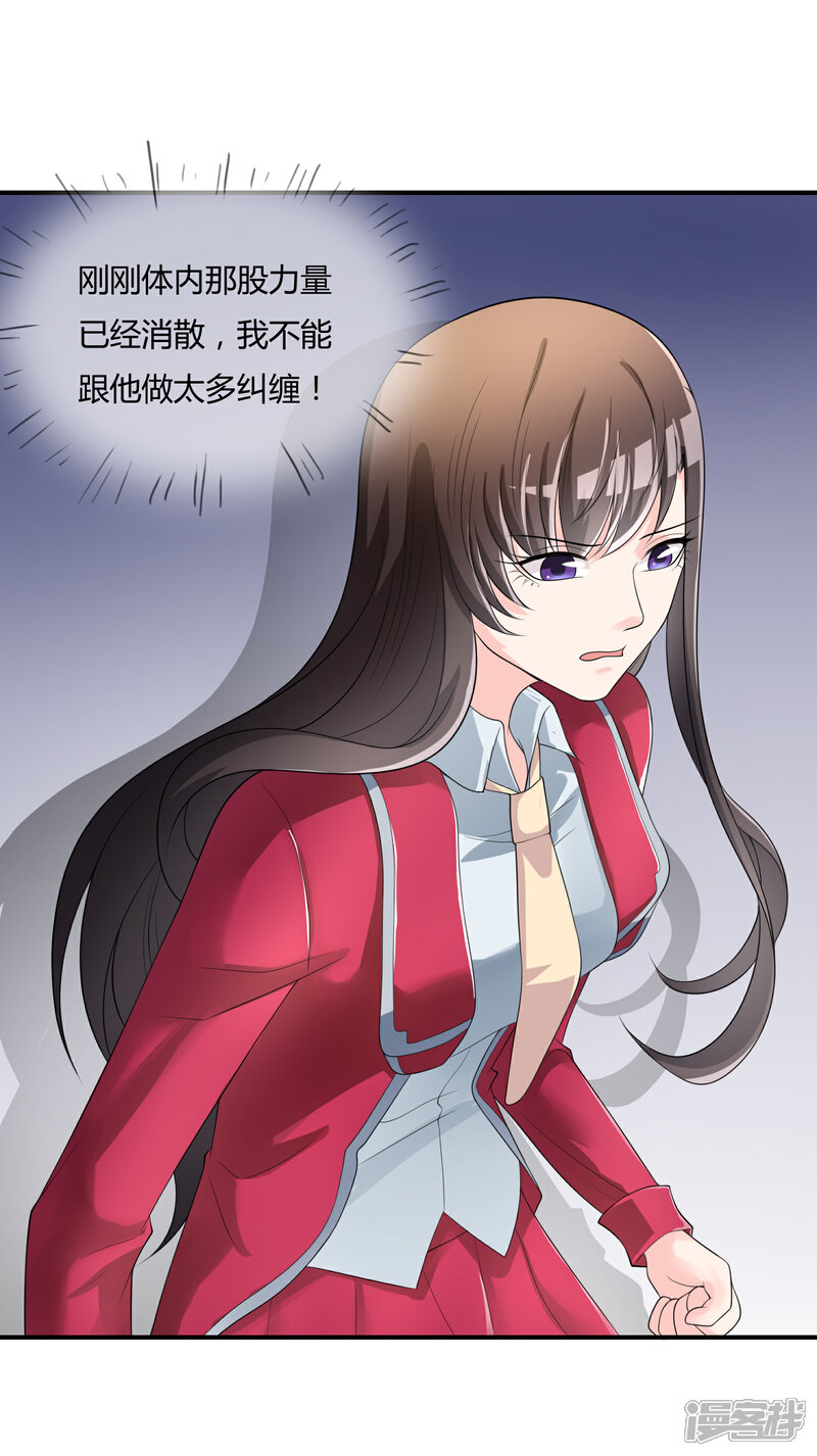 《不要打扰我飞升》第41话 反杀 第25页