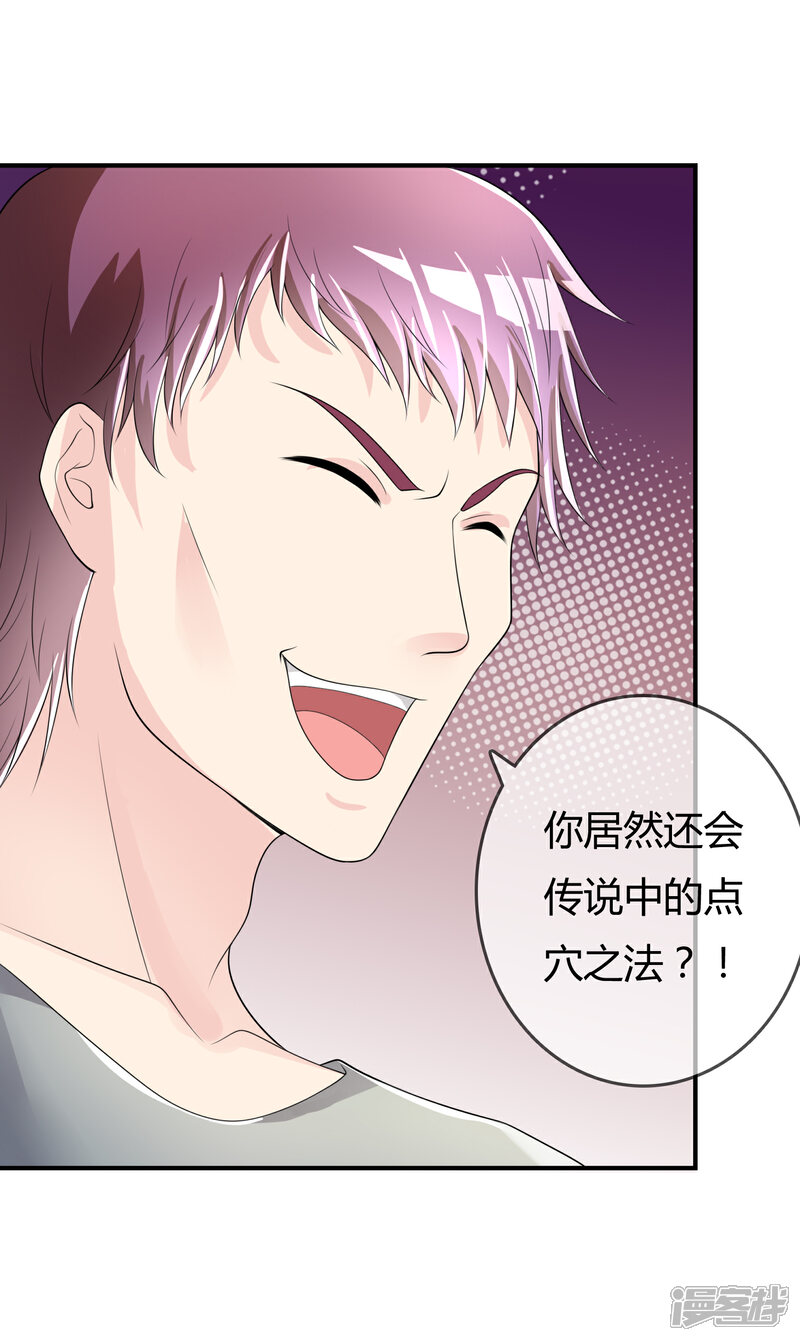 《不要打扰我飞升》第41话 反杀 第32页