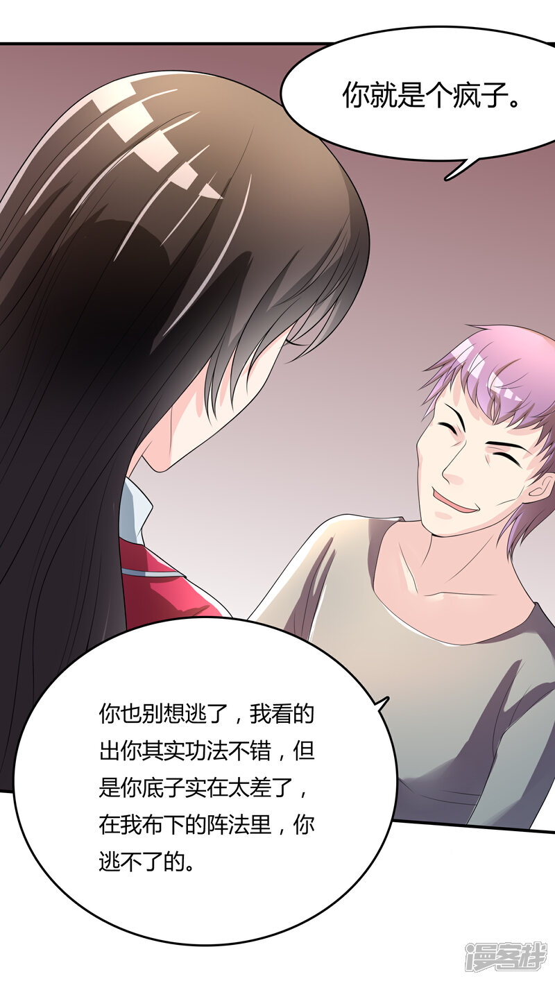 《不要打扰我飞升》第41话 反杀 第34页