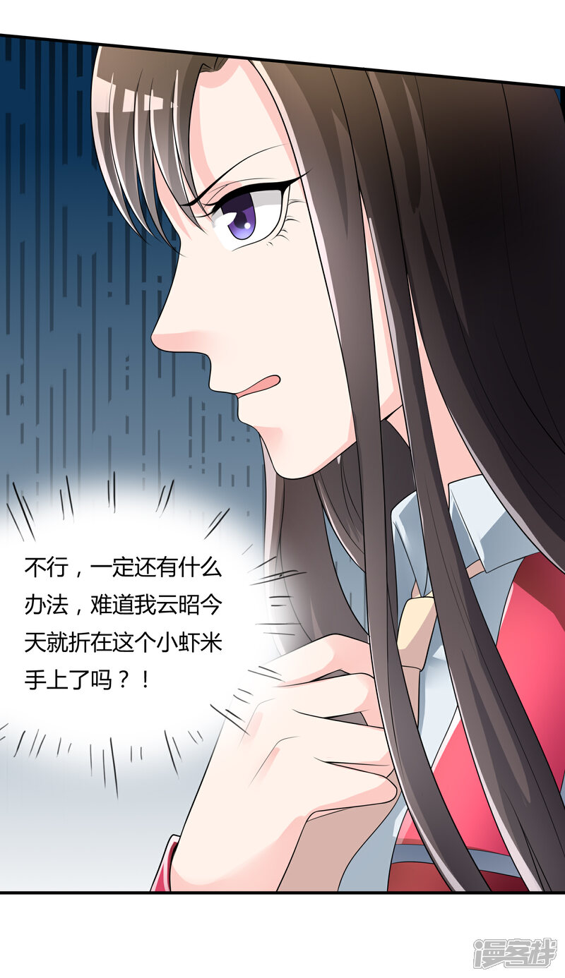 《不要打扰我飞升》第41话 反杀 第35页