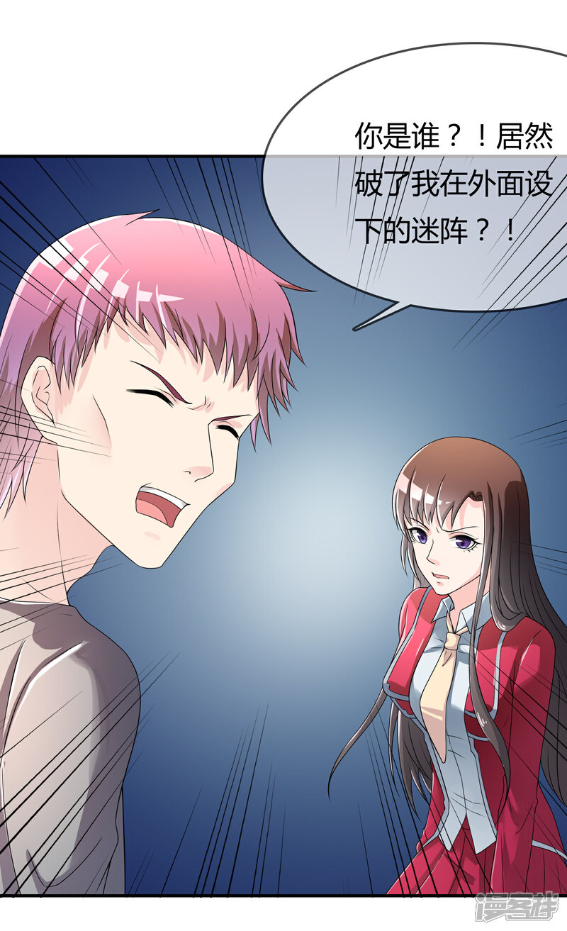 《不要打扰我飞升》第41话 反杀 第38页