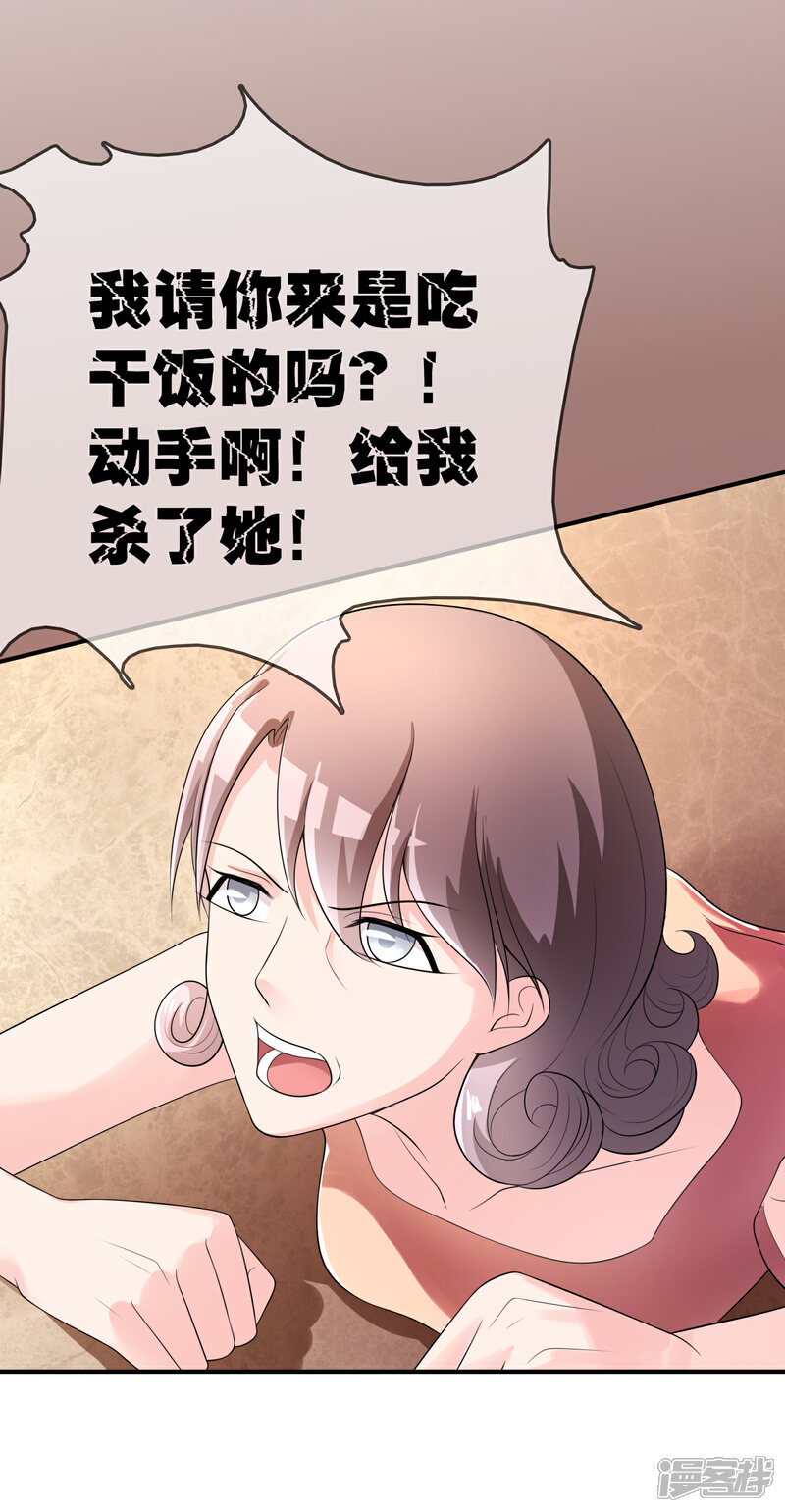 《不要打扰我飞升》第41话 反杀 第9页