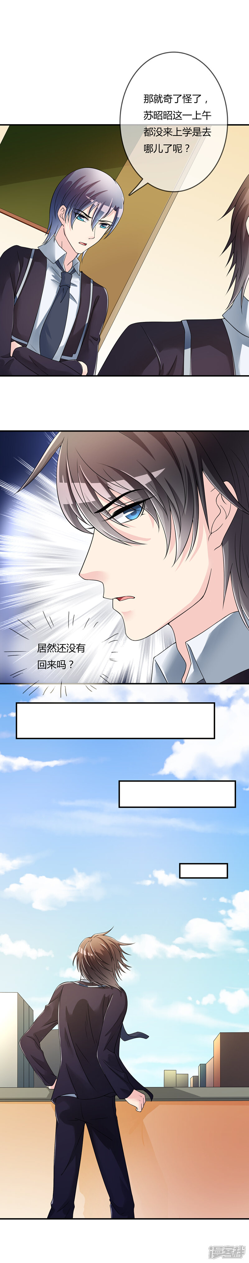 《不要打扰我飞升》第40话 给我儿子偿命！ 第15页