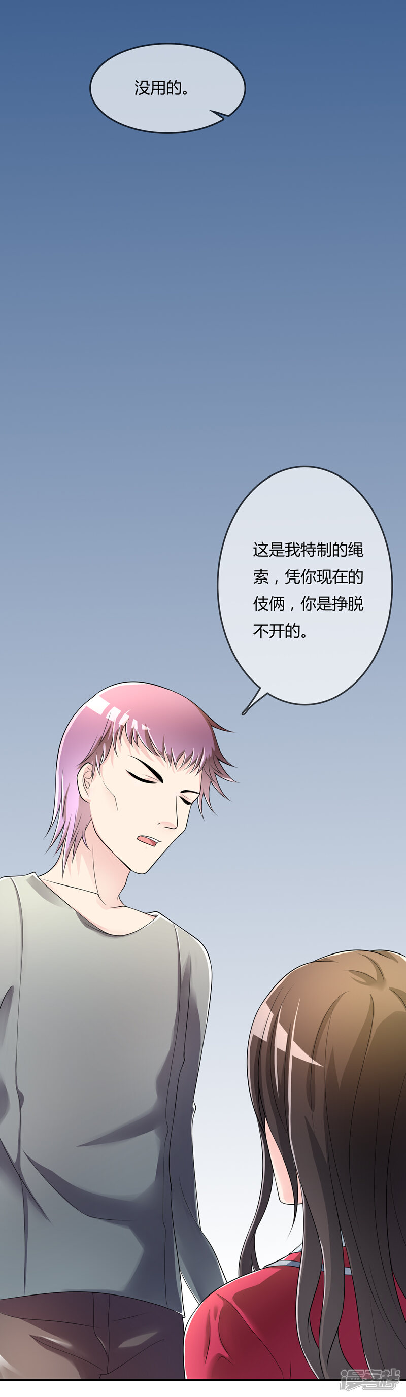 《不要打扰我飞升》第40话 给我儿子偿命！ 第21页