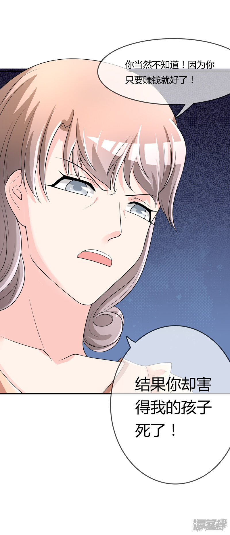 《不要打扰我飞升》第40话 给我儿子偿命！ 第24页