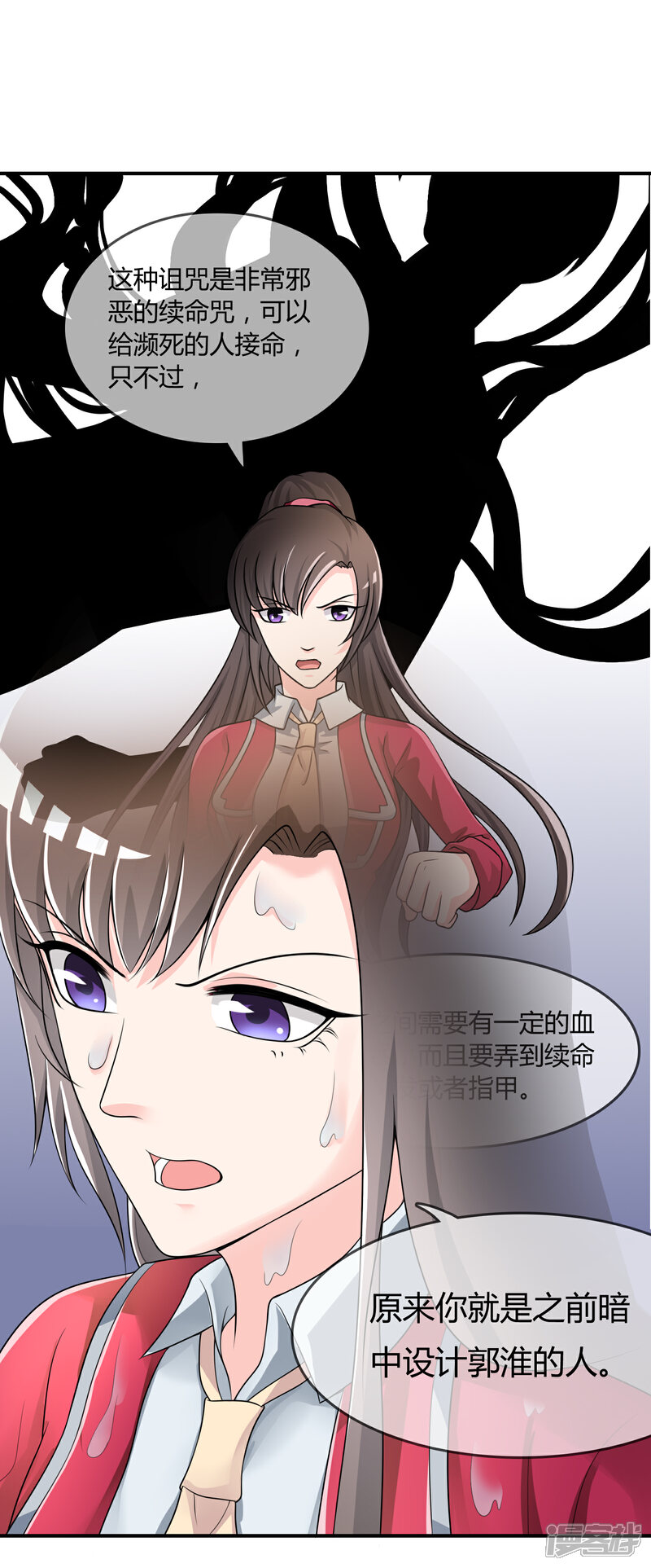 《不要打扰我飞升》第40话 给我儿子偿命！ 第26页