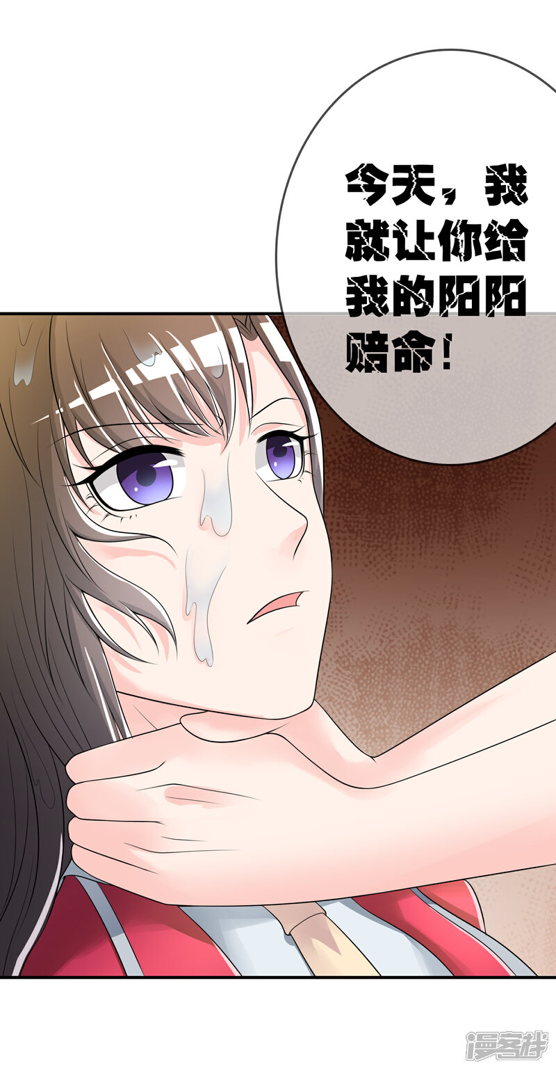《不要打扰我飞升》第40话 给我儿子偿命！ 第28页