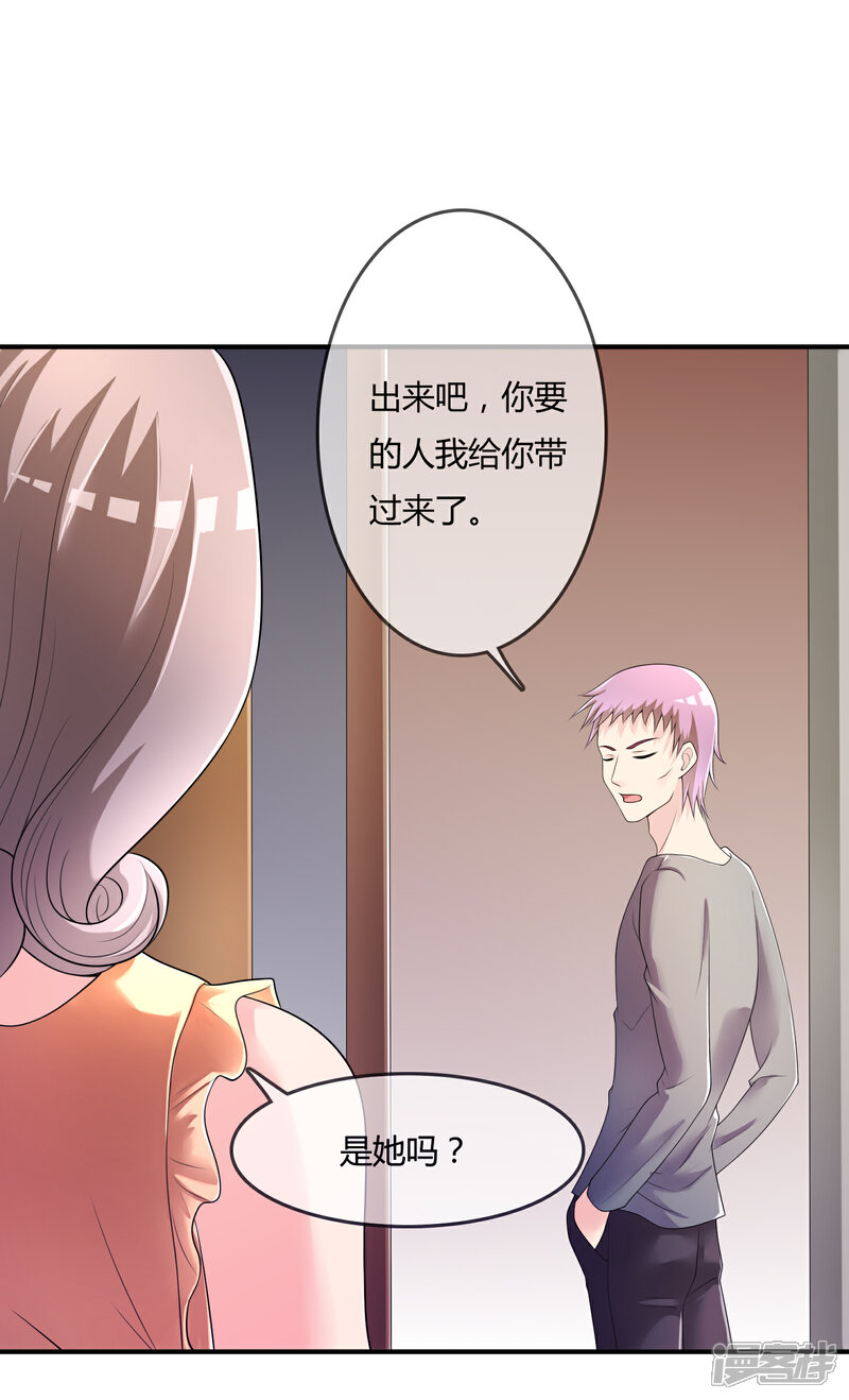 《不要打扰我飞升》第40话 给我儿子偿命！ 第3页