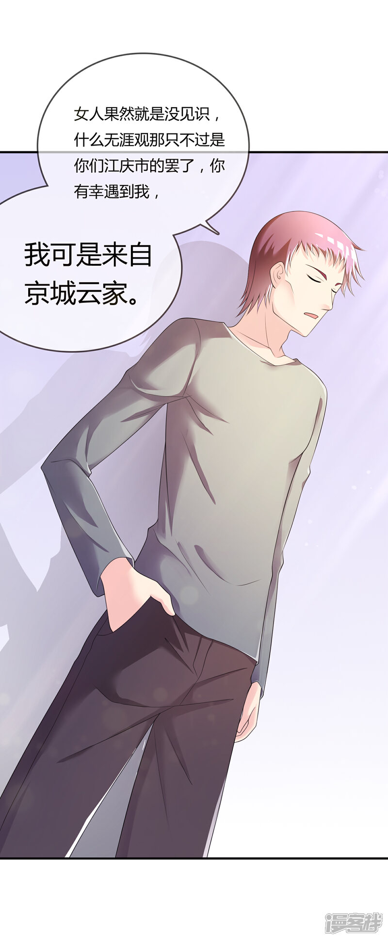 《不要打扰我飞升》第40话 给我儿子偿命！ 第7页
